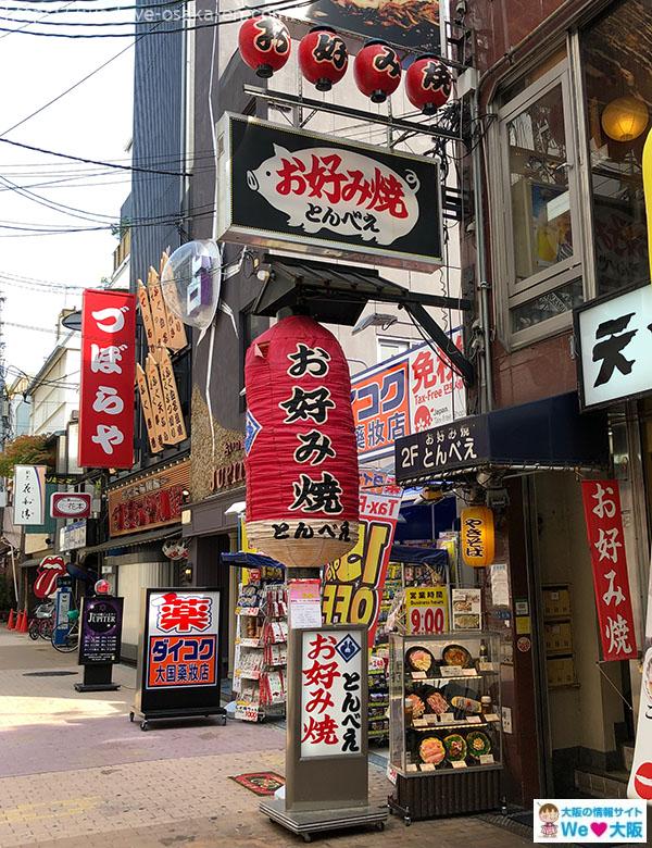 namba_okonomiyaki35