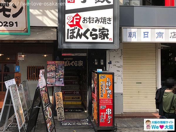 namba_okonomiyaki42