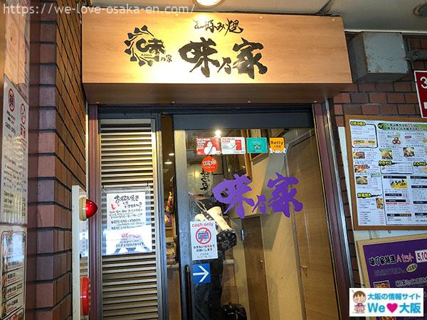namba_okonomiyaki5