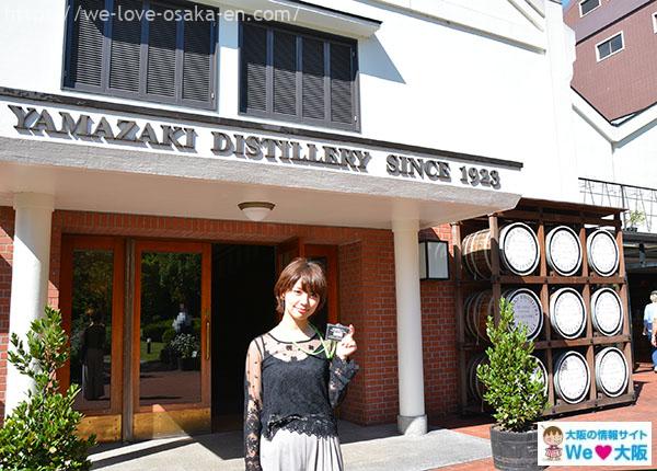 Factory Tour for Adults Suntory Whisky Distillery Welove