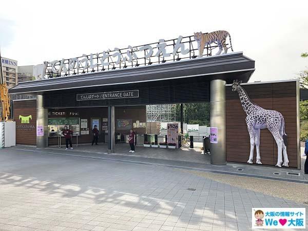tennoji zoo access
