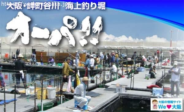 fishing spot Osaka