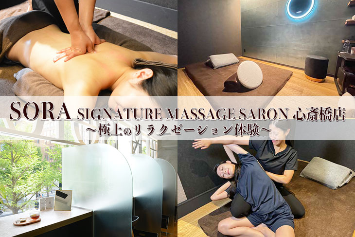 sora signature massage salon